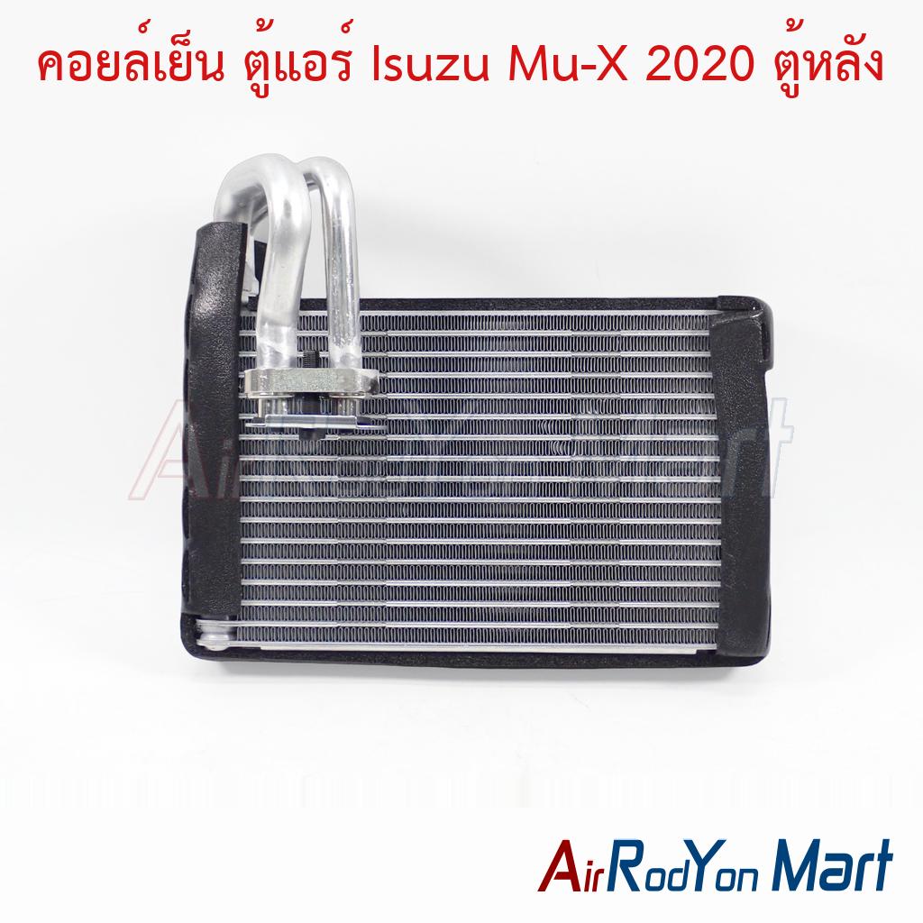 คอยล์เย็น ตู้แอร์ Isuzu Mu-X 2020 ตู้หลัง