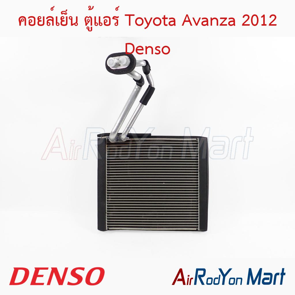 คอยล์เย็น ตู้แอร์ Toyota Avanza 2012 Denso