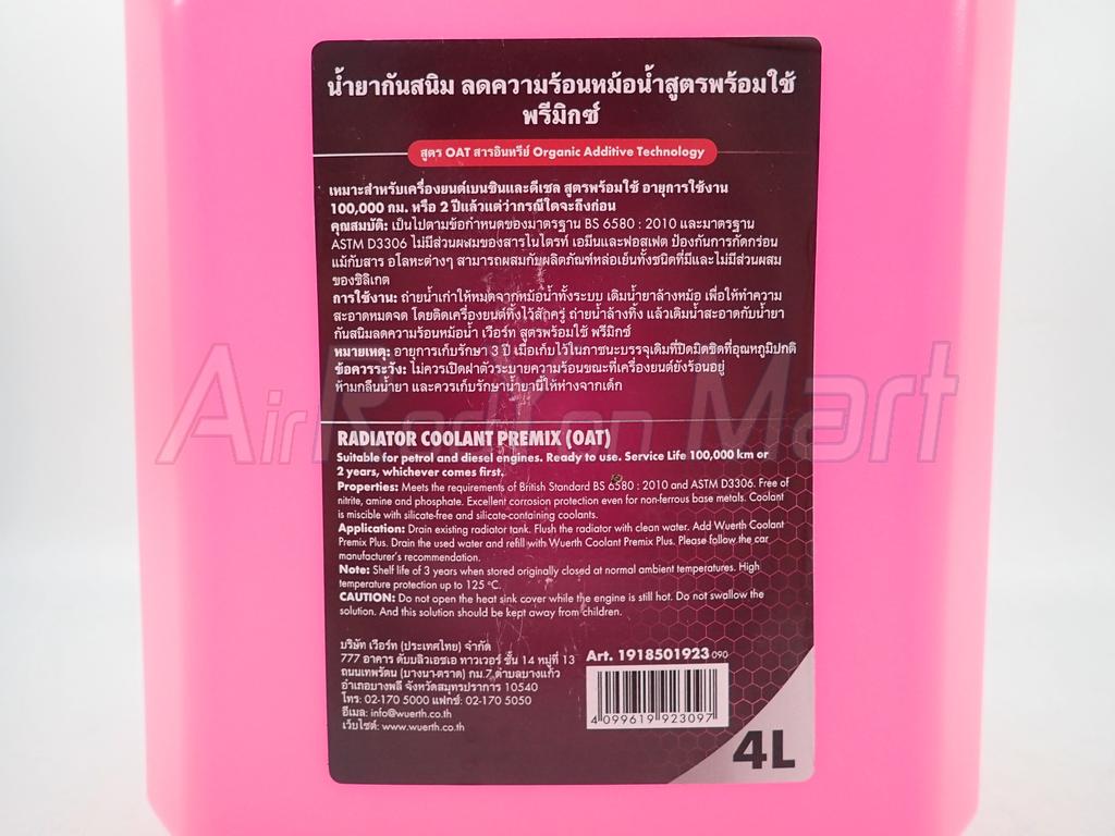 น้ำยาหม้อน้ำ Wurth (สีชมพู)