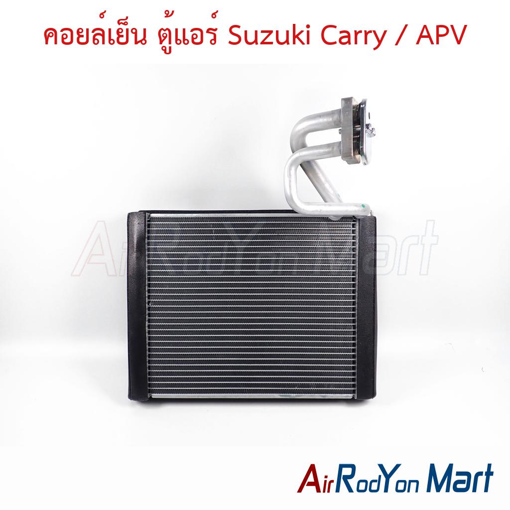 คอยล์เย็น ตู้แอร์ Suzuki Carry / APV