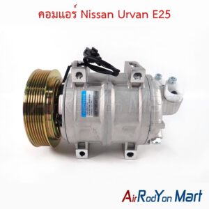 คอมแอร์ Nissan Urvan E25