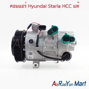 คอมแอร์ Hyundai Staria HCC แท้