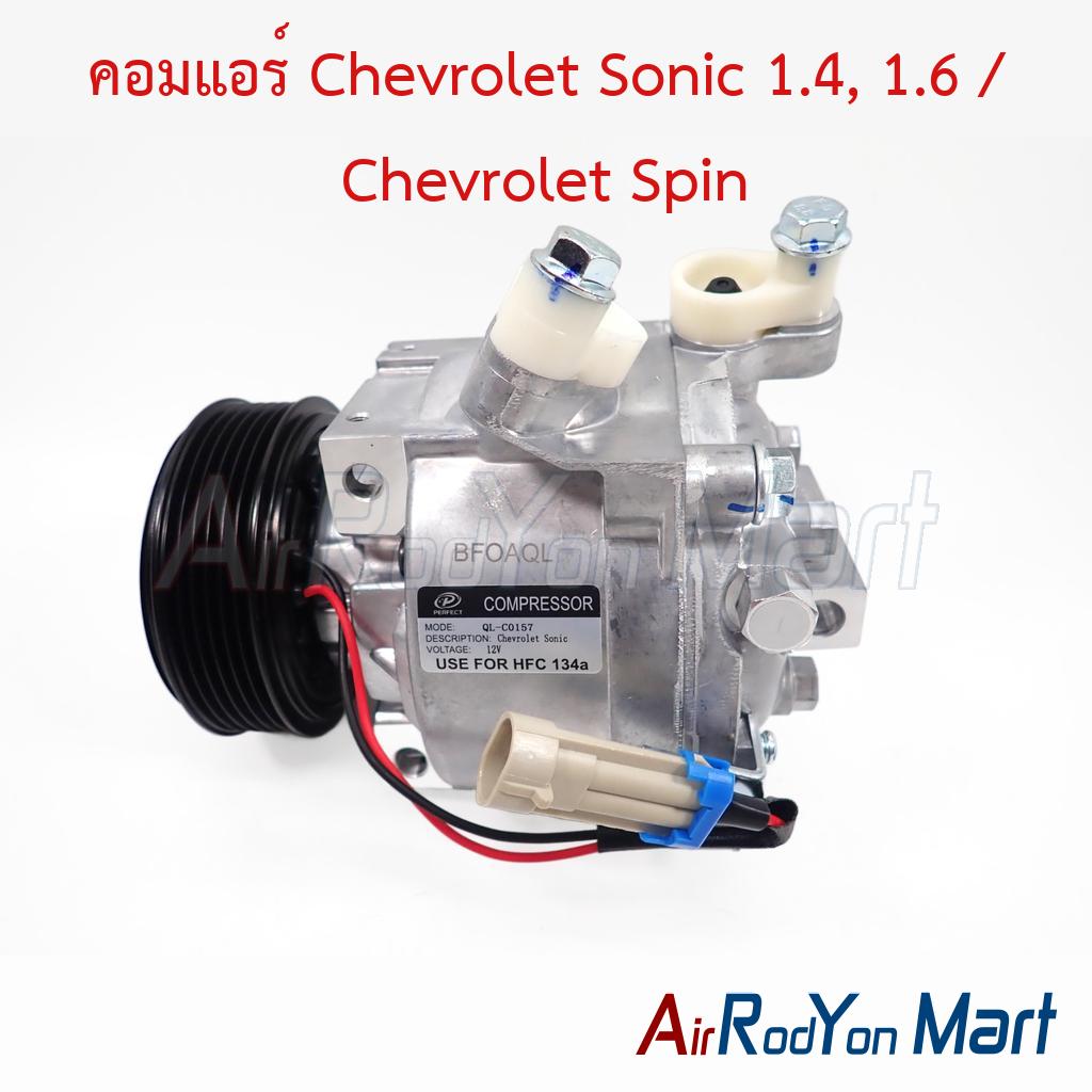 คอมแอร์ Chevrolet Sonic 1.4, 1.6 / Chevrolet Spin