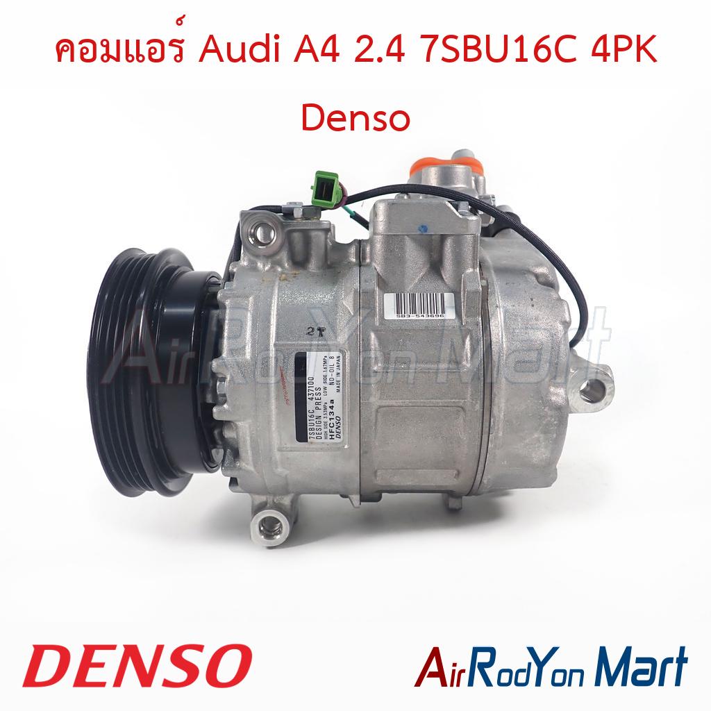 คอมแอร์ Audi A4 2.4 7SBU16C 4PK Denso