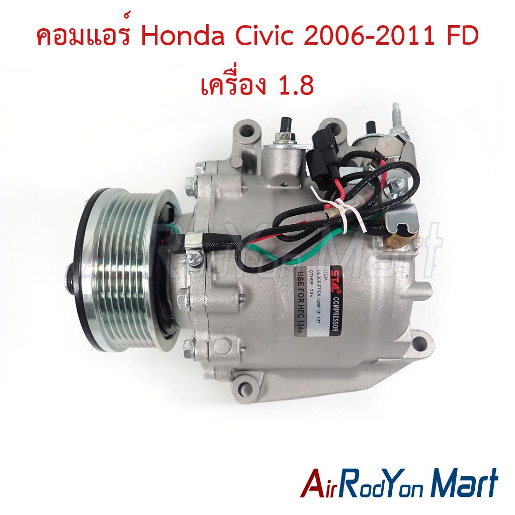 คอมแอร์ Honda Civic 2006-2011 FD เครื่อง 1.8