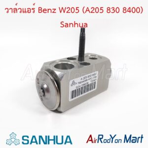 วาล์วแอร์ Benz W205 (A205 830 8400) Sanhua Sanhua