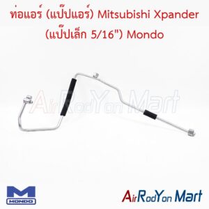 ท่อแอร์ (แป๊ปแอร์) Mitsubishi Xpander (แป๊ปเล็ก 5/16") Mondo