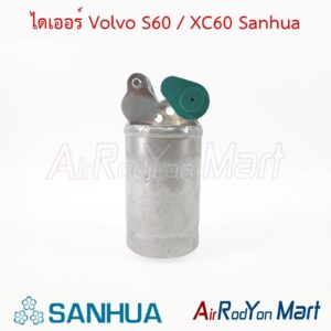 ไดเออร์ Volvo S60 / XC60 Sanhua