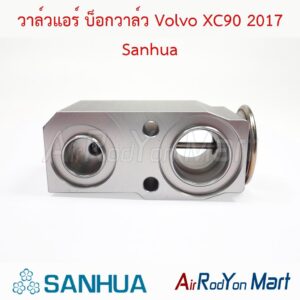 วาล์วแอร์ บ็อกวาล์ว Volvo XC90 2017 Sanhua
