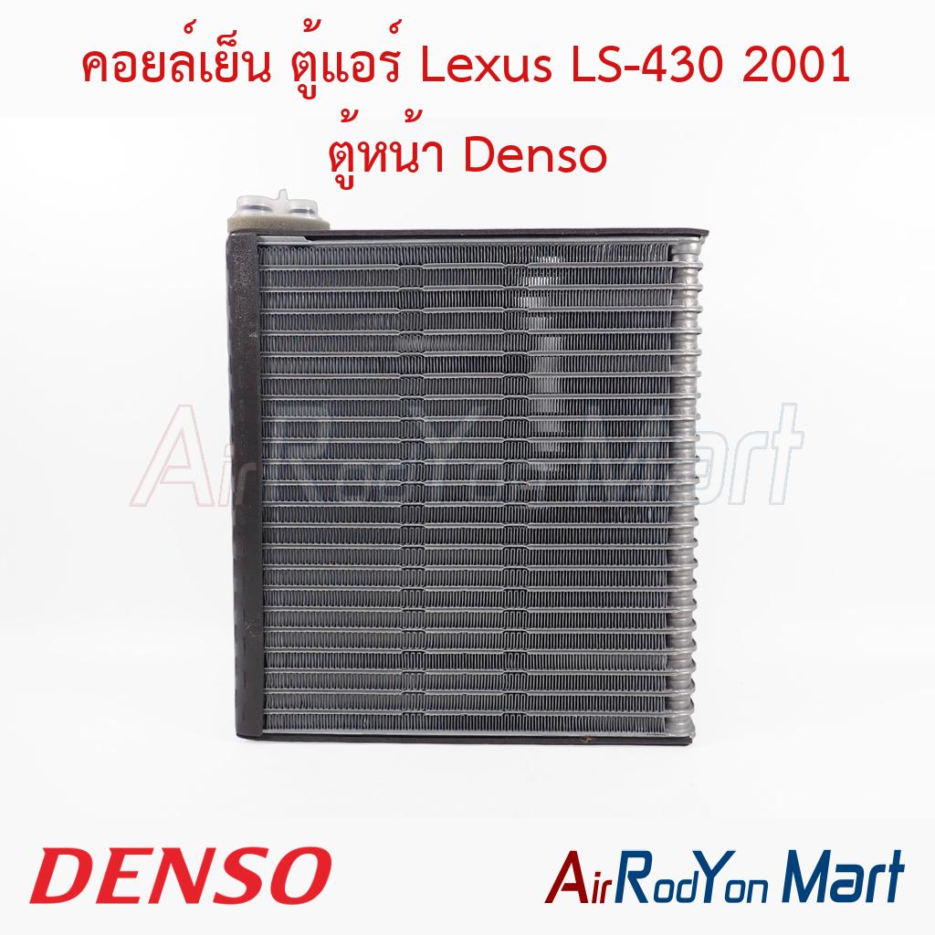 คอยล์เย็น ตู้แอร์ Lexus LS-430 2001 ตู้หน้า Denso