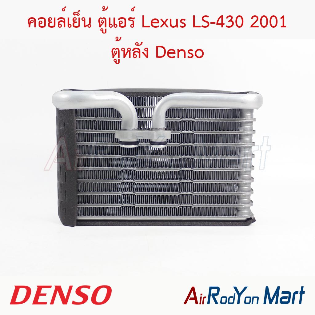คอยล์เย็น ตู้แอร์ Lexus LS-430 2001 ตู้หลัง Denso