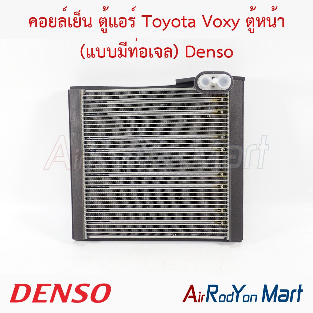 คอยล์เย็น ตู้แอร์ Toyota Voxy ตู้หน้า (แบบมีท่อเจล) Denso