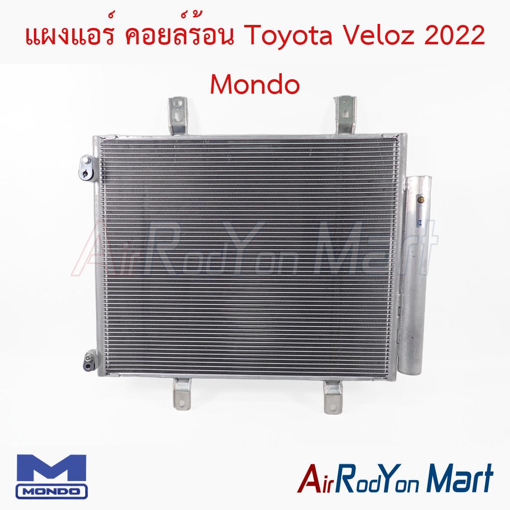 แผงแอร์ คอยล์ร้อน Toyota Veloz 2022 Mondo
